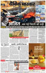 Dainik Bhaskar Akola City