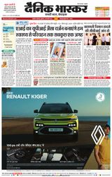 Dainik Bhaskar Akola City