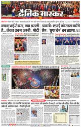 Dainik Bhaskar Akola City