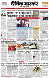 Dainik Bhaskar Akola City