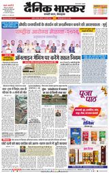 Dainik Bhaskar Akola City
