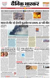 Dainik Bhaskar Akola City
