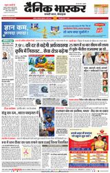 Dainik Bhaskar Akola City