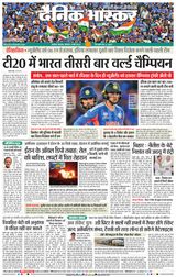 Dainik Bhaskar Akola City