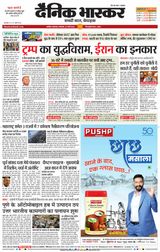 Dainik Bhaskar Akola City