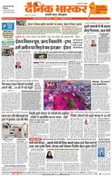 Dainik Bhaskar Akola City