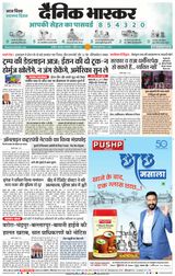 Dainik Bhaskar Akola City