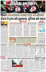 Dainik Bhaskar Akola City