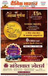 Dainik Bhaskar Akola City