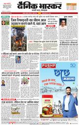 Dainik Bhaskar Akola City
