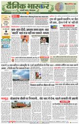 Dainik Bhaskar Akola City