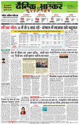 Dainik Bhaskar Akola City
