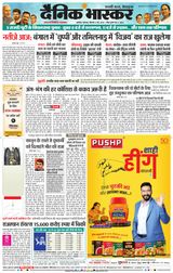 Dainik Bhaskar Akola City