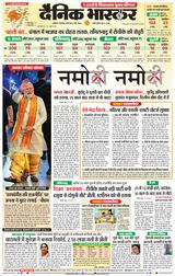Dainik Bhaskar Akola City