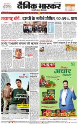 Dainik Bhaskar Akola City