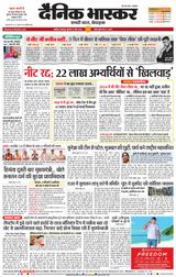 Dainik Bhaskar Akola City