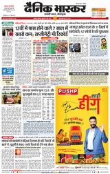 Dainik Bhaskar Akola City