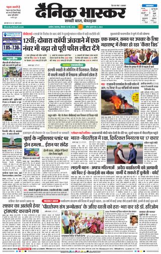Dainik Bhaskar Akola City