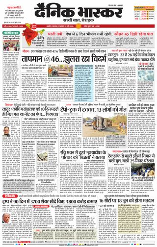 Dainik Bhaskar Akola City
