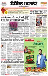 Dainik Bhaskar Akola City