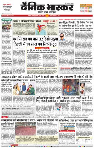 Dainik Bhaskar Akola City