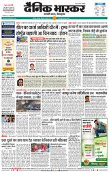 Dainik Bhaskar Akola City