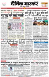 Dainik Bhaskar Akola City