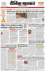 Dainik Bhaskar Akola City
