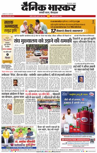 Dainik Bhaskar Akola City