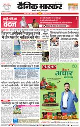 Dainik Bhaskar Akola City