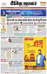 Dainik Bhaskar Akola City