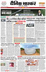Dainik Bhaskar Akola City