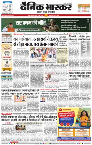 Dainik Bhaskar Akola City