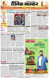 Dainik Bhaskar Akola City