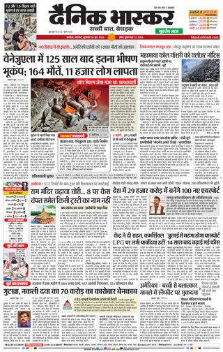 Dainik Bhaskar Akola City