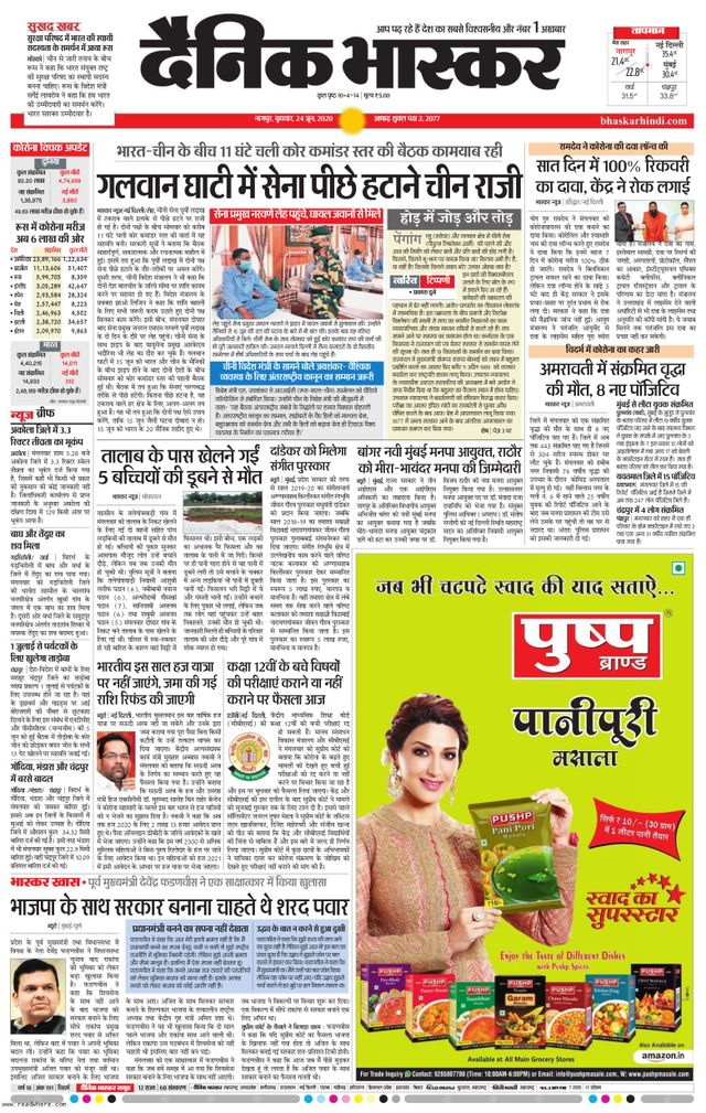 Dainik Bhaskar Amrawati