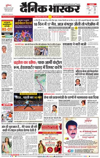 Dainik Bhaskar Amrawati