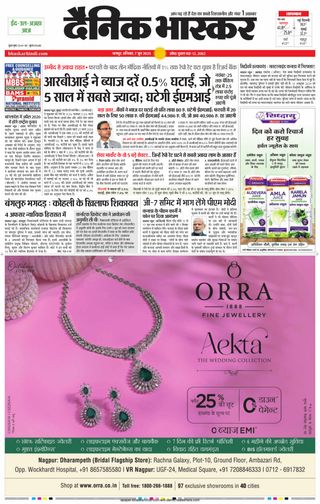 Dainik Bhaskar Amrawati