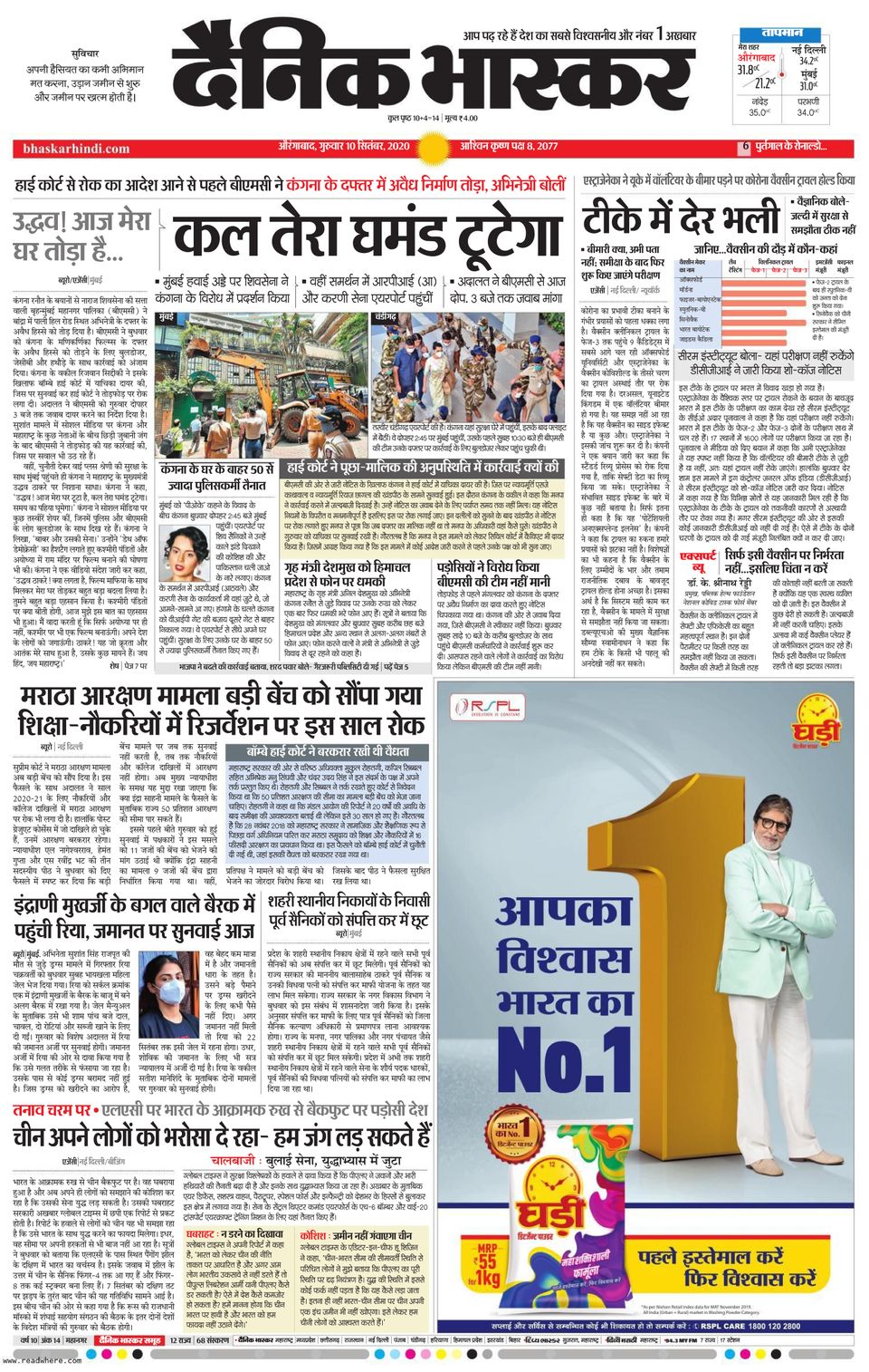 Dainik Bhaskar Aurangbad September 10 2020 Newspaper Dainik Bhaskar Aurangbad September 10 2020 Newspaper