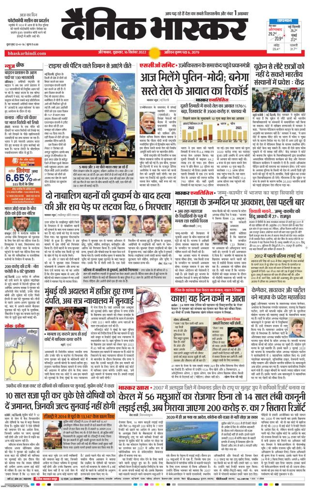 Dainik Bhaskar Chhatrapati Sambhajinagar