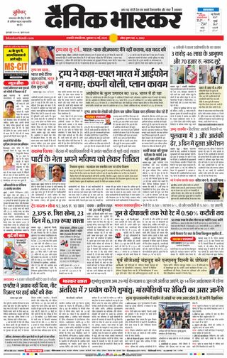 Dainik Bhaskar Chhatrapati Sambhajinagar