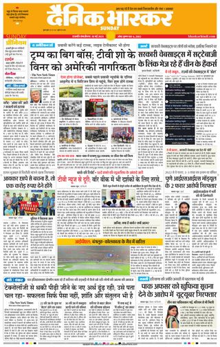 Dainik Bhaskar Chhatrapati Sambhajinagar