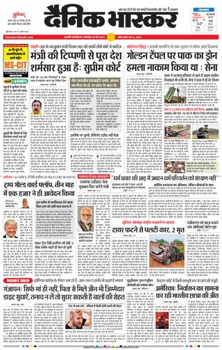 Dainik Bhaskar Chhatrapati Sambhajinagar