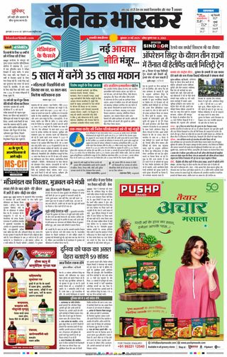 Dainik Bhaskar Chhatrapati Sambhajinagar