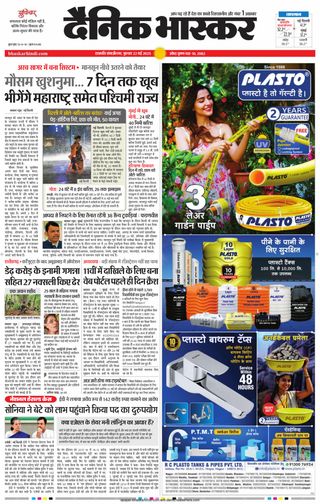 Dainik Bhaskar Chhatrapati Sambhajinagar