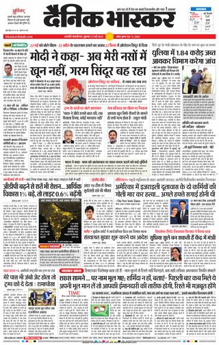 Dainik Bhaskar Chhatrapati Sambhajinagar