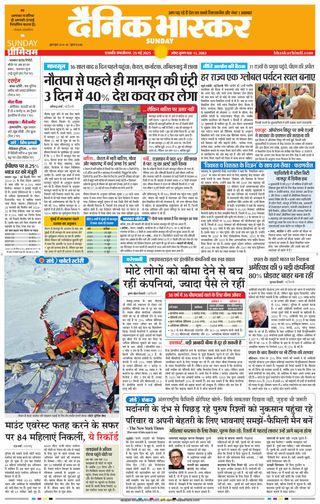 Dainik Bhaskar Chhatrapati Sambhajinagar