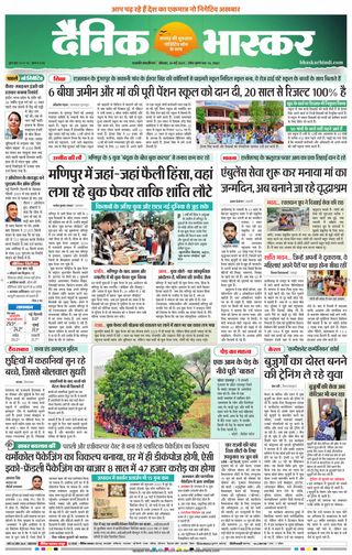 Dainik Bhaskar Chhatrapati Sambhajinagar