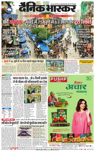 Dainik Bhaskar Chhatrapati Sambhajinagar
