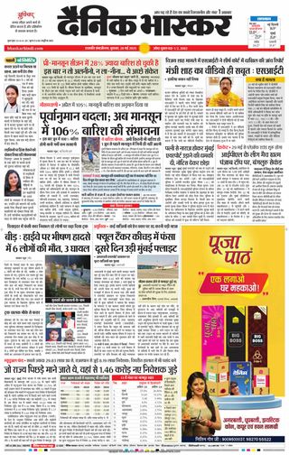 Dainik Bhaskar Chhatrapati Sambhajinagar